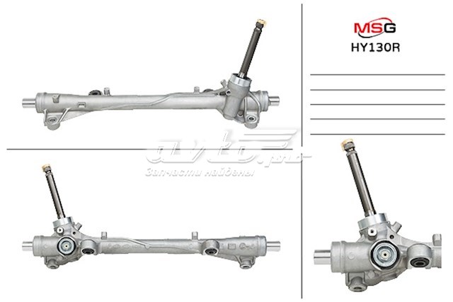 Рулевая рейка HY130R MSG