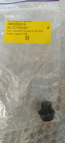 Пробка поддона двигателя Great Wall SMD050316 цена, от 3.08 USD