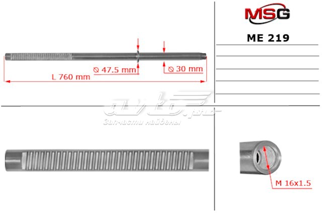 ME219C MSG Вал (шток) рулевой рейки