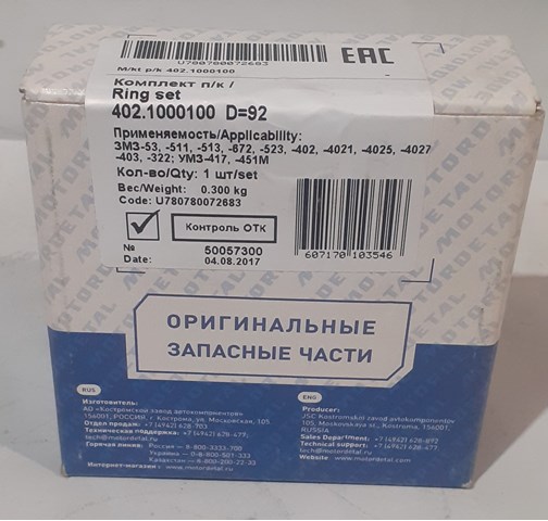 Купить 4021000100 Мотордеталь Стандартные поршневые кольца в комплекте