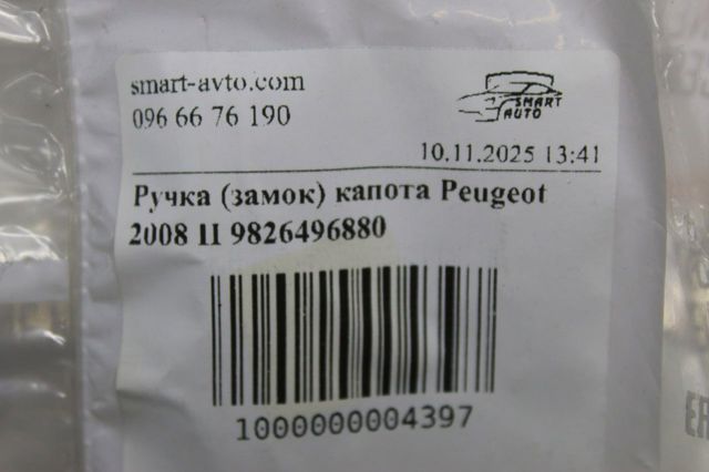 Стояк-крюк замка капота Peugeot/Citroen 9826496880 цена, от 40.13 USD
