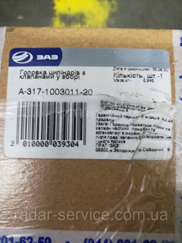 Головка двигателя ZAZ A317100301120 цена, от 248.89 USD