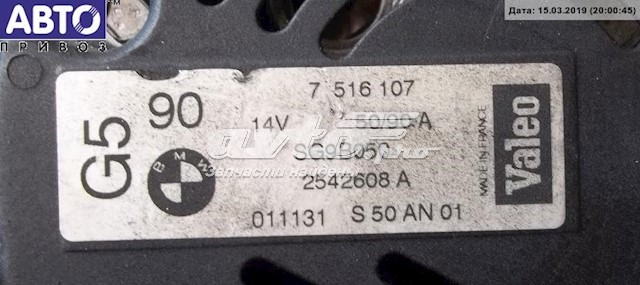 Автомобильный генератор BMW 7516107 цена, от 132.07 USD