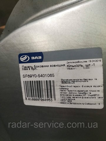 Ремчасть кузова левая ZAZ SF69Y05401065