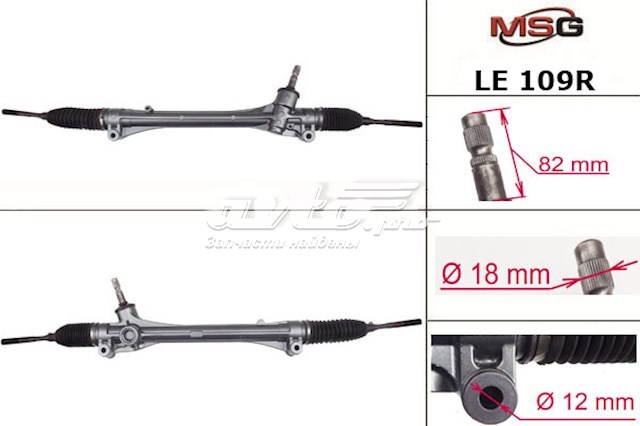 Рулевая рейка LE109R MSG Rebuilding