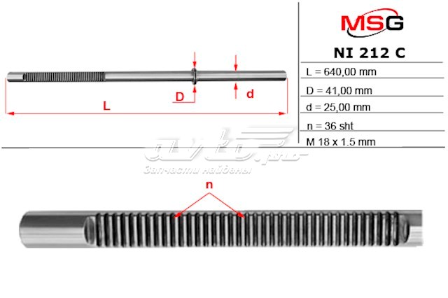 Вал (шток) рулевой рейки MS GROUP NI212C