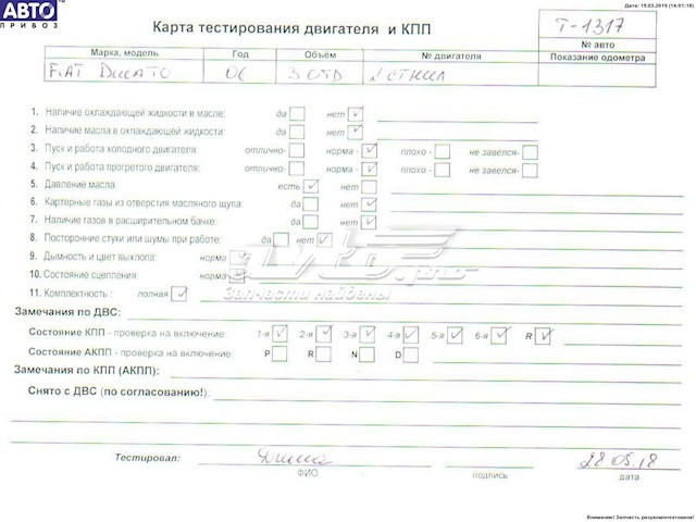 Купить Двигатель Пежо Боксер III 250