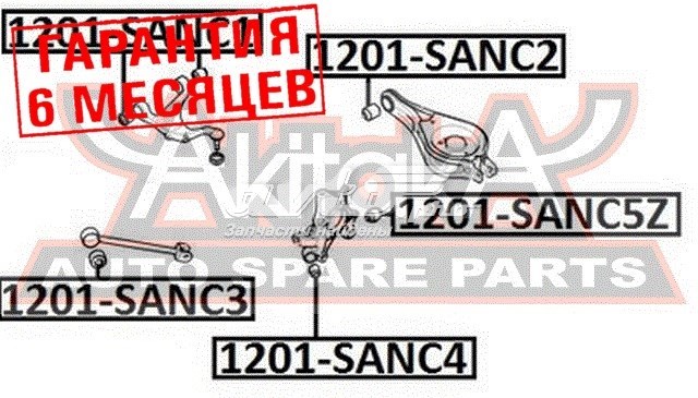 1201SANC5Z Akitaka Сайлентблок цапфы