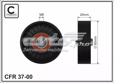 Ролик приводного ременя, паразитний 3700 CAFFARO
