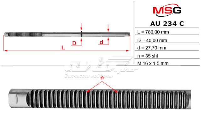 Вал (шток) рулевой рейки MS GROUP AU234C