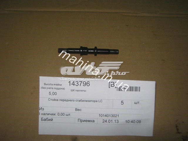 Тяга переднего стабилизатора Geely 1014013021 цена, от 2.53 USD