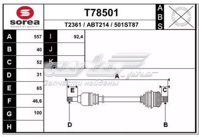 Полуось (привод) передняя левая T78501 EAI