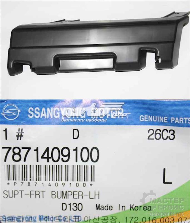 Кронштейн бампера переднего левый 7871409100 Ssang Yong