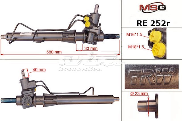Реечный рулевой механизм MSG Rebuilding RE252R цена, от 209.89 USD