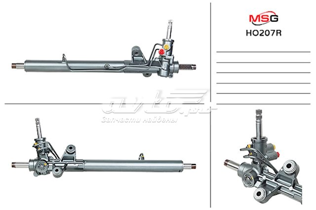 Купить HO207R MSG Рулевая рейка