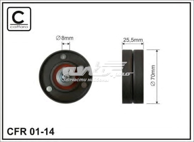 Ролик натяжителя ременя агрегатів 114 CAFFARO