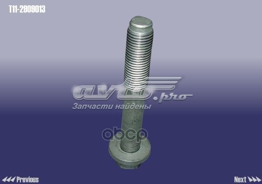 Купить T112909013 Chery 