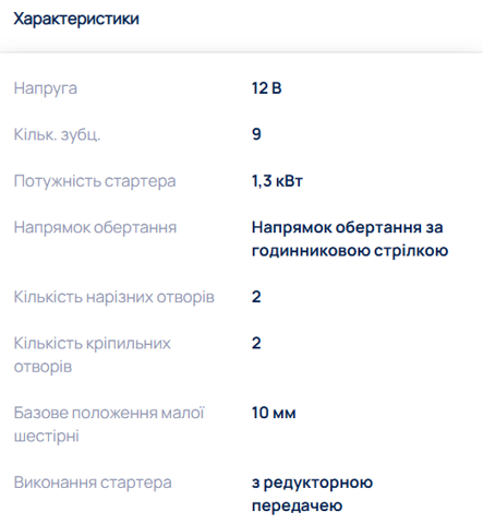 Стартер F032114035 Cargo