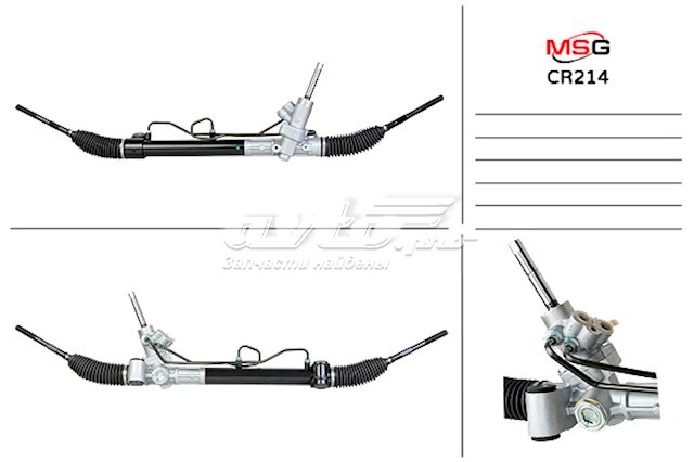 Реечный рулевой механизм MSG CR214 цена, от 172.12 USD