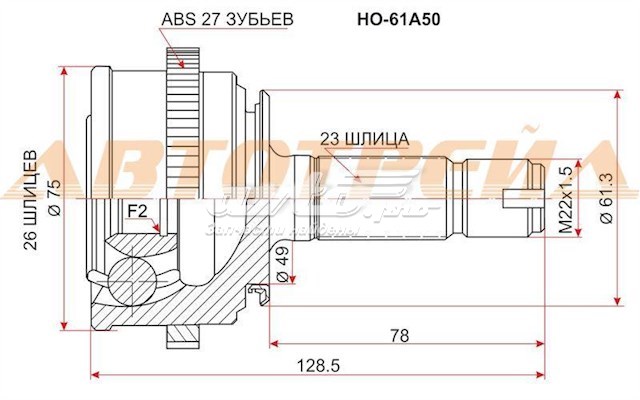 ШРУС наружный передний HO61A50 SAT