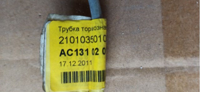 Купить 21013501085 DK 