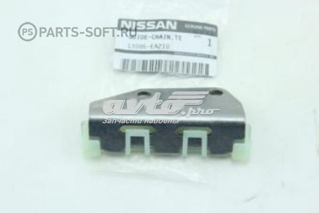Успокоитель цепи ГРМ Nissan/Infiniti 13085EA210