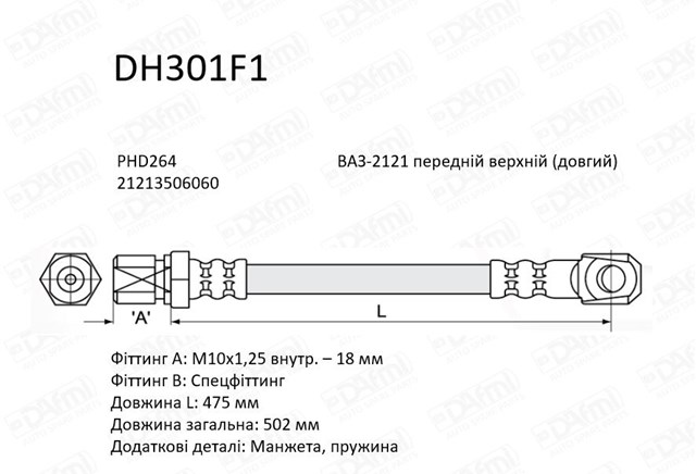 Шланг тормозной передний Dafmi DH301F1