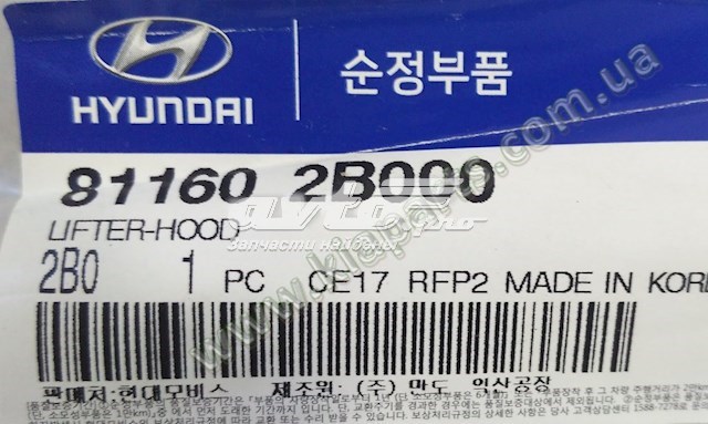 811602B000 Hyundai/Kia amortecedor da capota