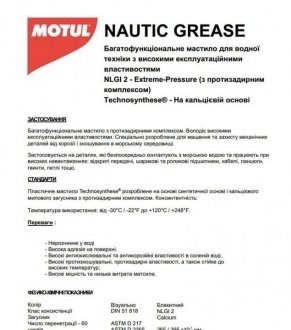 Смазка для подшипников и ШРУСов 866614 Motul