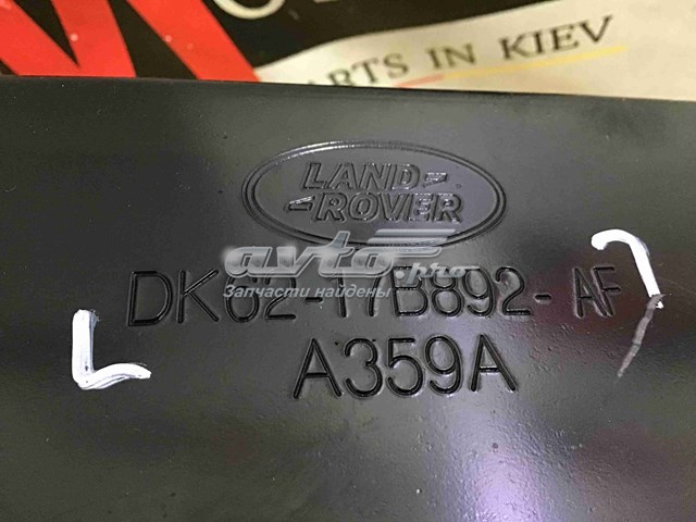 Усилитель заднего бампера LR093841 Land Rover