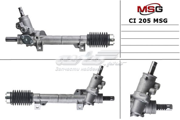 Реечный рулевой механизм MSG CI205 цена, от 223.84 USD