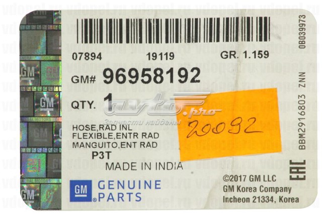 96958192 General Motors Шланг системы охлаждения