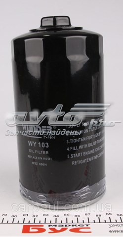 Купить WY103 Wunder Фильтр центробежный очистки масла