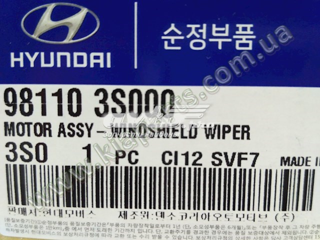 Мотор стеклоочистителя лобового стекла Hyundai/Kia 981103S000