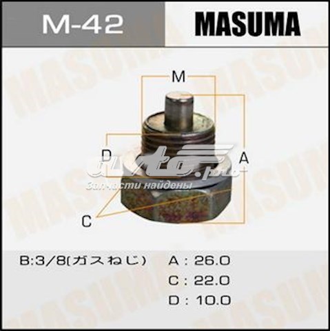 Пробка поддона двигателя M42 Masuma