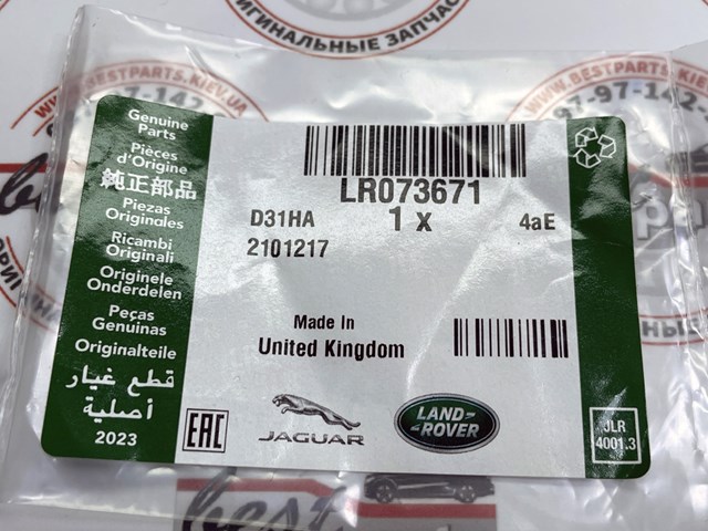 Купить LR073671 Land Rover Прокладка шланга подачи масла к турбине