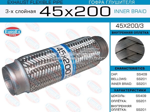 45X2003 Euroex Гофра выхлопной системы
