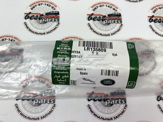 LR135809 Land Rover Гибкая тормозная трубка передняя