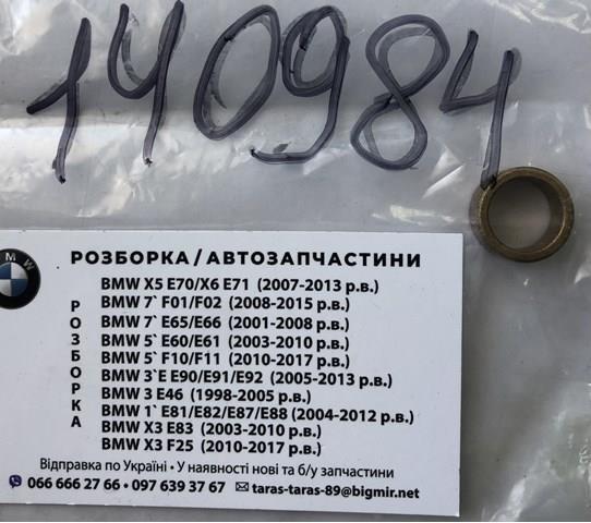 Втулка стартера 140984 Cargo