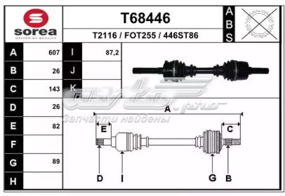 Правая полуось T68446 EAI