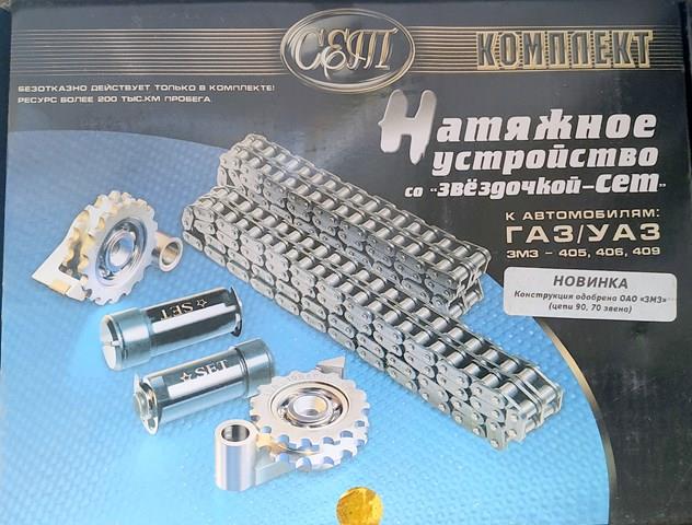 4061000115 GAZ Комплект цепи