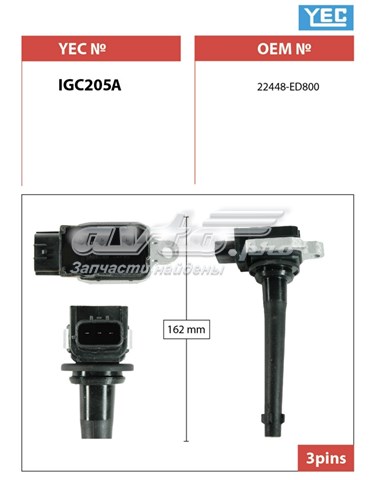 Купить IGC205A YEC Катушка зажигания