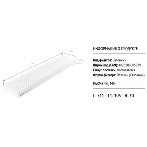 AF5061 Alpha Filter Внутрисалонный фильтр