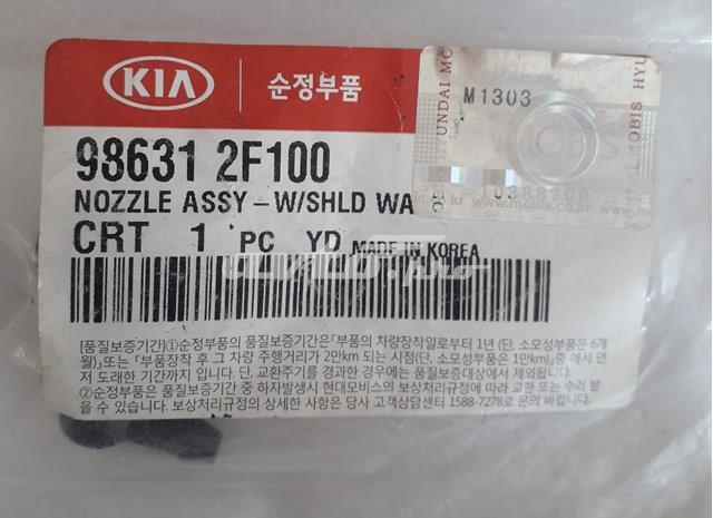 986312F100 Hyundai/Kia форсунка омывателя стекла лобового правая