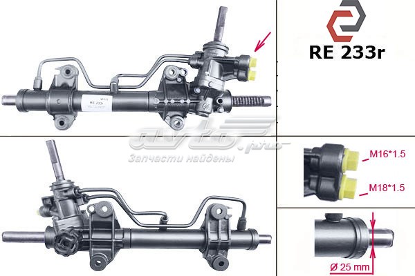 Рулевая рейка RE233R MSG