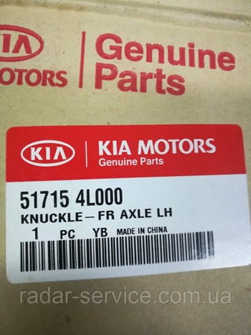 Цапфа (поворотный кулак) передний левый Hyundai/Kia 517154L000 цена, от 71.39 USD