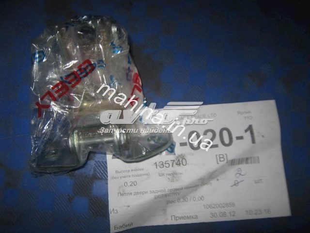Купить 1062002859 Geely Петля задней правой двери