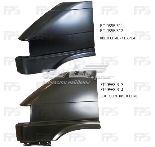 Боковая часть передняя правая FPS FP9558312 цена, от 37.16 USD