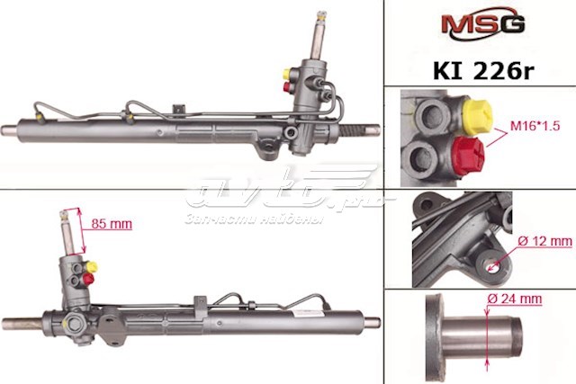 Рулевая рейка KI226R MSG