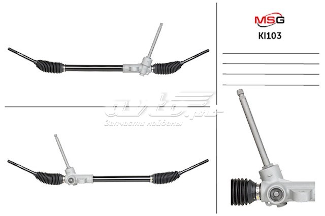 Реечный рулевой механизм MSG KI103 цена, от 139.48 USD